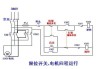 行程開關(guān)原理-行程開關(guān)原理及接線圖