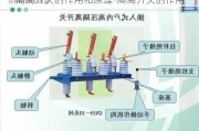 隔離開關(guān)的作用和原理-隔離開關(guān)的作用