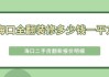 ?？谂f房翻新裝修價格表-?？谂f房翻新裝修價格