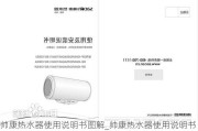 帥康熱水器使用說明書圖解_帥康熱水器使用說明書