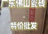 南寧瓷磚批發(fā)廠家直銷店-南寧瓷磚批發(fā)廠家直銷店在哪里