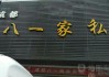 成都八一建材市場(chǎng)-成都八一建材市場(chǎng)的不銹鋼店