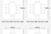 6人餐桌尺寸-6人餐桌尺寸一般是多少合適