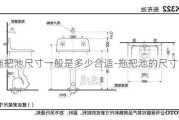 拖把池尺寸一般是多少合適-拖把池的尺寸