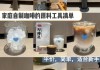 咖啡吧裝修需要哪些材料和工具-咖啡吧裝修需要哪些材料