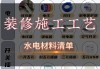 水電改造材料費(fèi)用要多少錢-水電改造需要什么材料和輔材