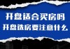 開盤是什么意思二次元-開盤是什么意思