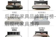 后現(xiàn)代家具品牌排行榜-后現(xiàn)代家具推薦