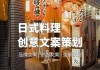 日式風格文案-日式風格宣傳語