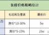 麻城裝修公司全包套餐價(jià)多少錢-麻城房子裝修全包價(jià)格