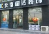 闊達裝修店靠譜嗎-闊達裝修怎么樣