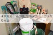 硅藻泥施工全過程_硅藻泥施工工藝流程及步驟