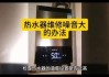 金友熱水器售后維修電話-金友熱水器售后維修