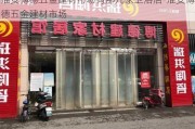 淮安博德五金建材市場(chǎng)有那幾家衛(wèi)浴店-淮安博德五金建材市場(chǎng)