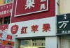 紅蘋果家具城-紅蘋果家具城外城店電話