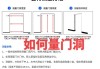 門洞尺寸怎么測(cè)量-門洞如何測(cè)量