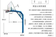 標準籃筐尺寸-標準籃球場尺寸