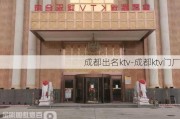 成都出名ktv-成都ktv門(mén)廠