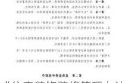 《住宅裝飾裝修管理辦法》浙江省最新-《住宅裝飾裝修管理辦法》