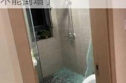 浴室玻璃門突然爆裂-浴室玻璃門突然爆裂房子能不能倒塌了