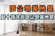 裝修公司口碑哪家好-裝修公司排名前十哪家口碑好