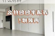 半包裝修公司給出幾套效果圖-半包裝修公司提供什么材料