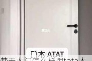 夢天木門怎么樣跟tata木門相比-夢天木門與tata木門的質量和品質區(qū)別