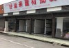 石家莊裝修建材批發(fā)市場(chǎng)在哪里_石家莊裝修建材批發(fā)市場(chǎng)