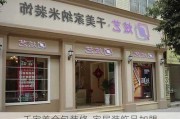 千家美全包裝修-家居裝飾品加盟