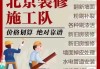 北京裝修如何找到合適的工長-北京裝修工長小紅書