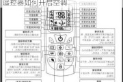 沒遙控器怎么開空調(diào)三種方法介紹-沒遙控器如何開啟空調(diào)