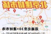 十里河建材城投訴電話-十里河建材城停車怎樣收費(fèi)