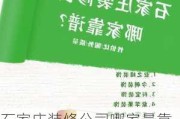 石家莊裝修公司哪家最靠譜-石家莊裝修公司哪家強