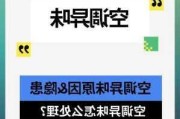 汽車開空調(diào)有臭味什么原因-空調(diào)有臭味什么原因