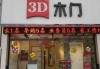 3d木門專賣店-3d木門實木門電話