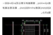 樓梯尺寸計算方法-樓梯尺寸計算