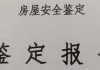 北京家庭裝修質(zhì)量鑒定機(jī)構(gòu)-北京家庭裝修質(zhì)量鑒定機(jī)構(gòu)電話