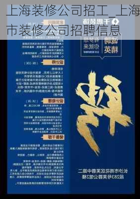 上海裝修公司招工_上海市裝修公司招聘信息