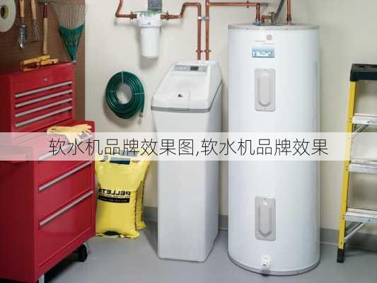 軟水機品牌效果圖,軟水機品牌效果