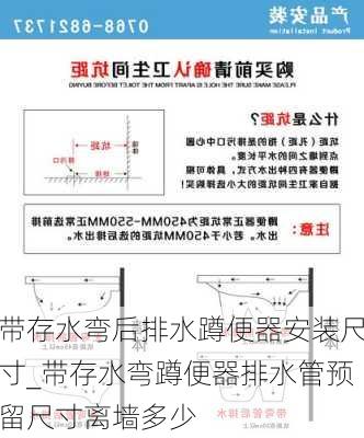 帶存水彎后排水蹲便器安裝尺寸_帶存水彎蹲便器排水管預(yù)留尺寸離墻多少