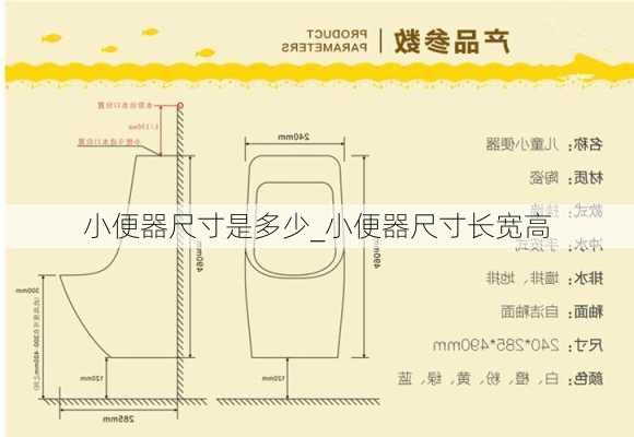 小便器尺寸是多少_小便器尺寸長寬高