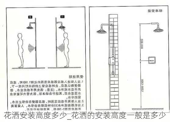 花灑安裝高度多少_花灑的安裝高度一般是多少