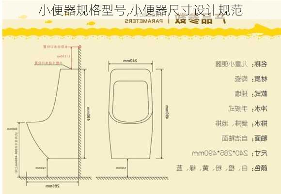 小便器規(guī)格型號,小便器尺寸設計規(guī)范