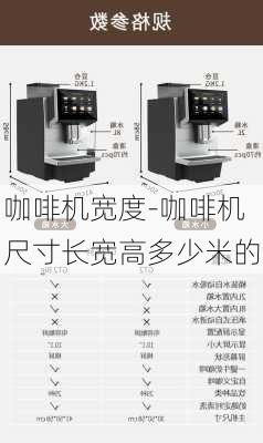 咖啡機寬度-咖啡機尺寸長寬高多少米的