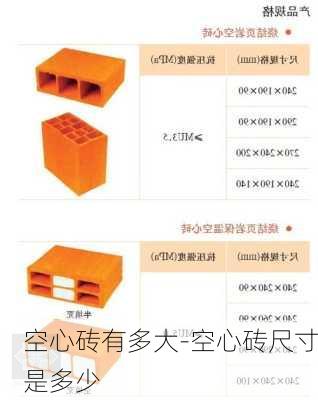 空心磚有多大-空心磚尺寸是多少
