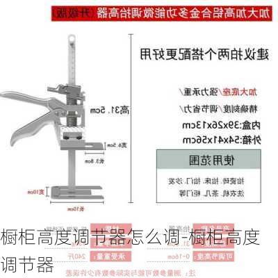 櫥柜高度調(diào)節(jié)器怎么調(diào)-櫥柜高度調(diào)節(jié)器