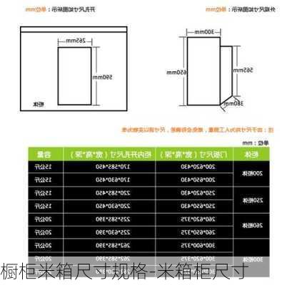 櫥柜米箱尺寸規(guī)格-米箱柜尺寸