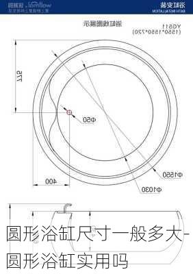 圓形浴缸尺寸一般多大-圓形浴缸實(shí)用嗎