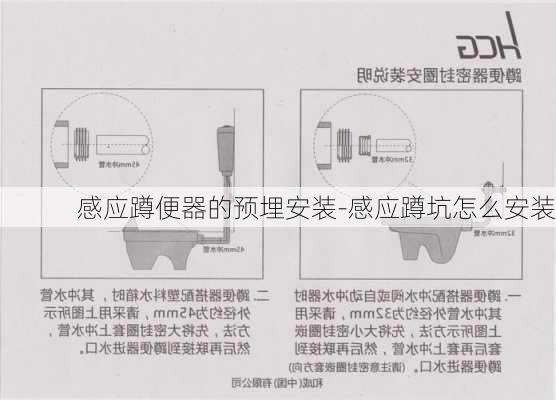 感應(yīng)蹲便器的預(yù)埋安裝-感應(yīng)蹲坑怎么安裝