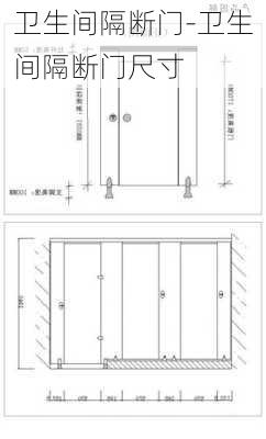 衛(wèi)生間隔斷門-衛(wèi)生間隔斷門尺寸